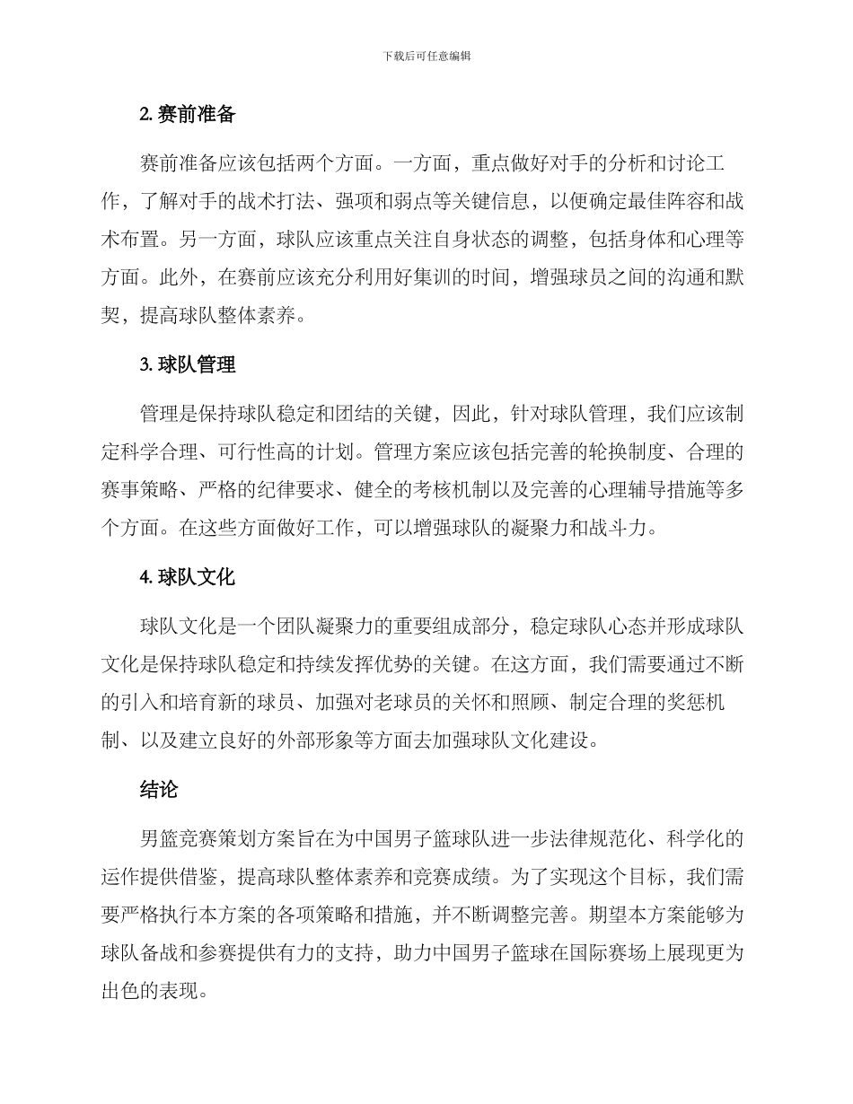男篮比赛策划方案_第2页