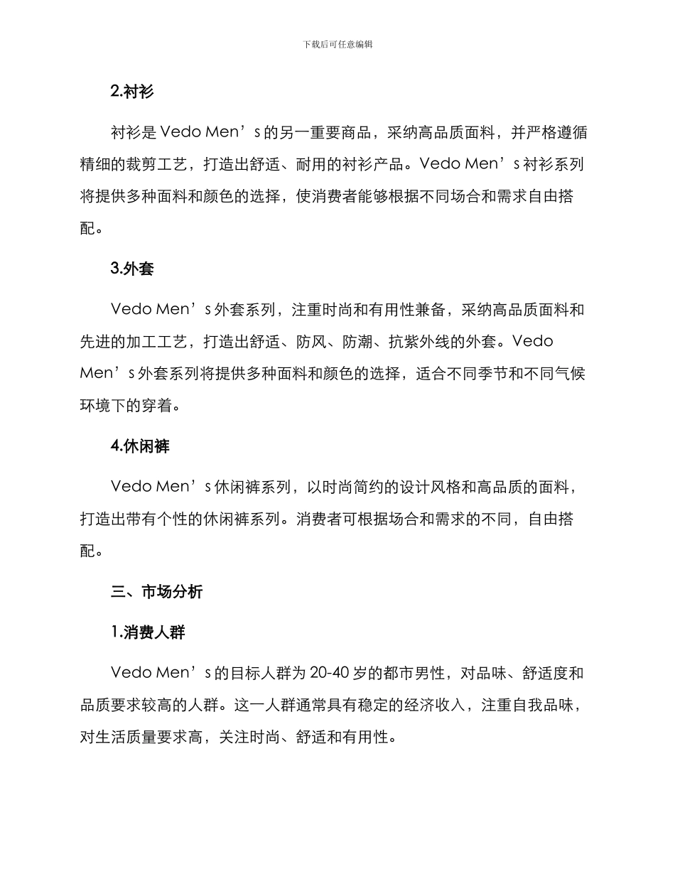 男衣服品牌策划方案_第2页