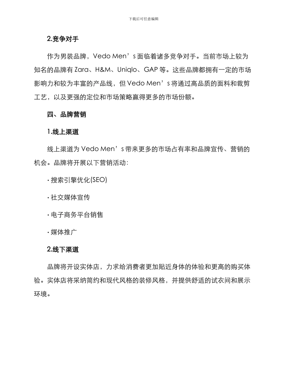 男衣服品牌策划方案_第3页