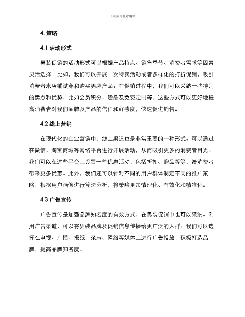 男装促销方案高级文案_第2页