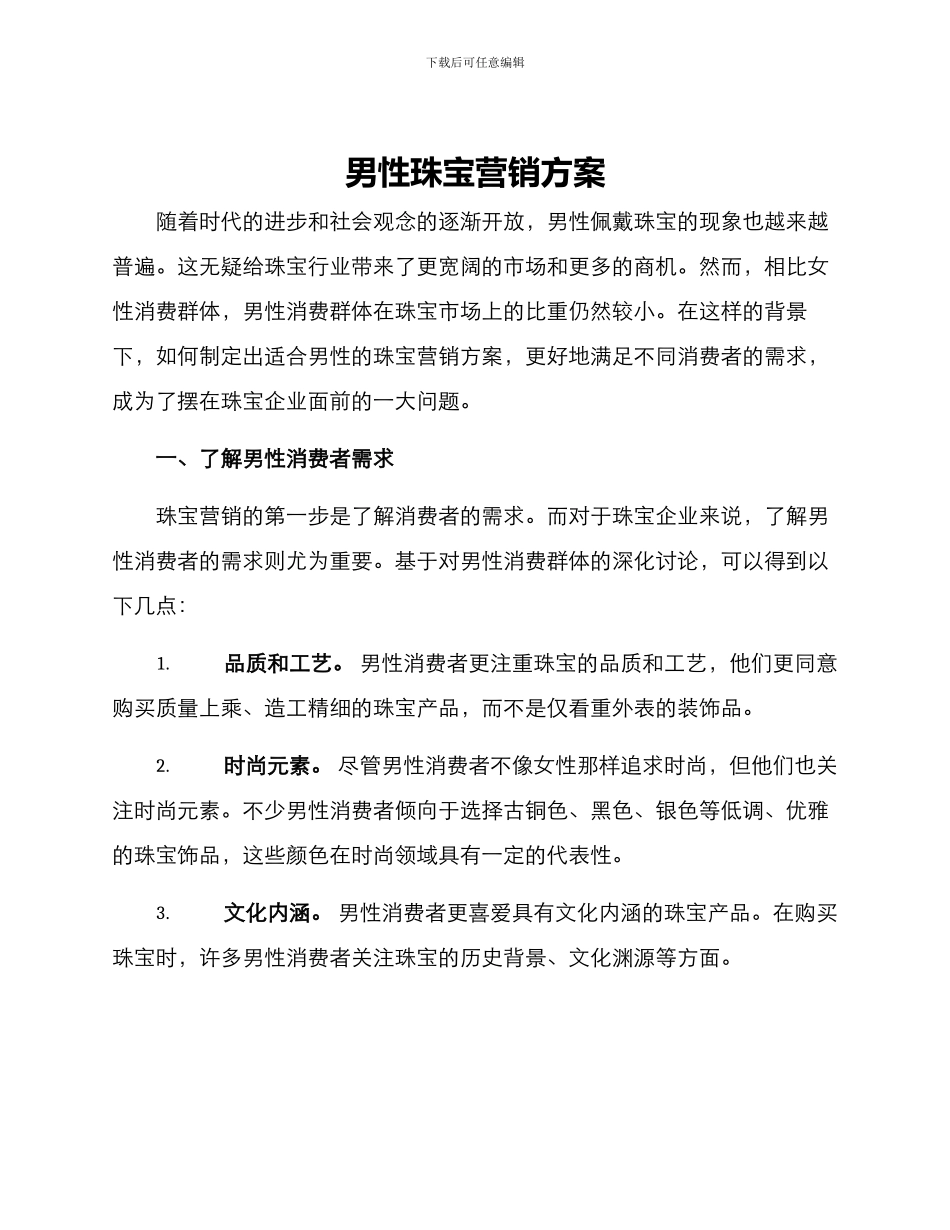 男性珠宝营销方案_第1页