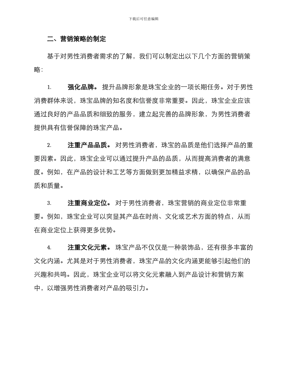 男性珠宝营销方案_第2页