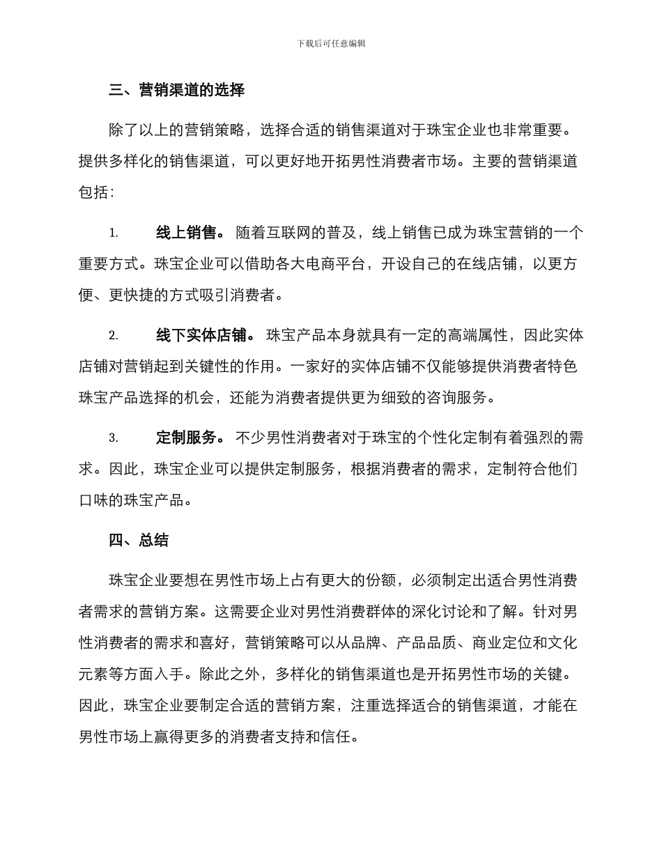 男性珠宝营销方案_第3页