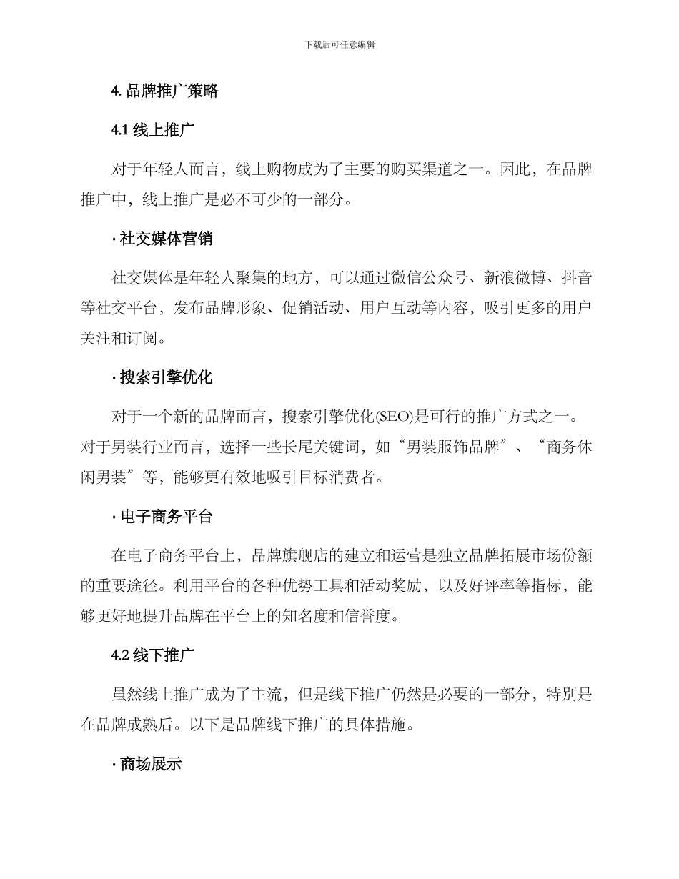 男装品牌运营方案_第2页