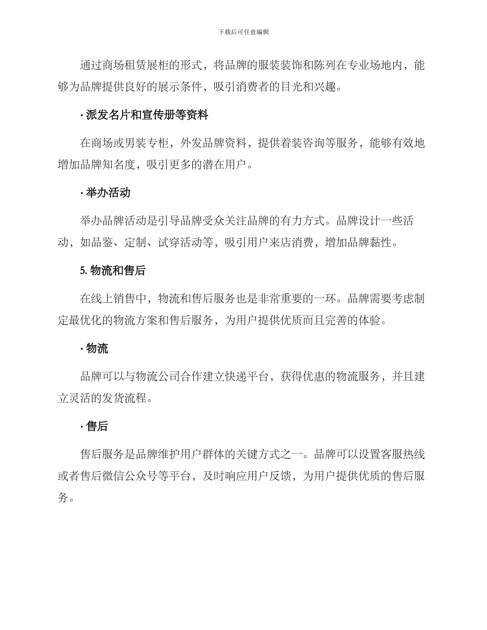 男装品牌运营方案_第3页