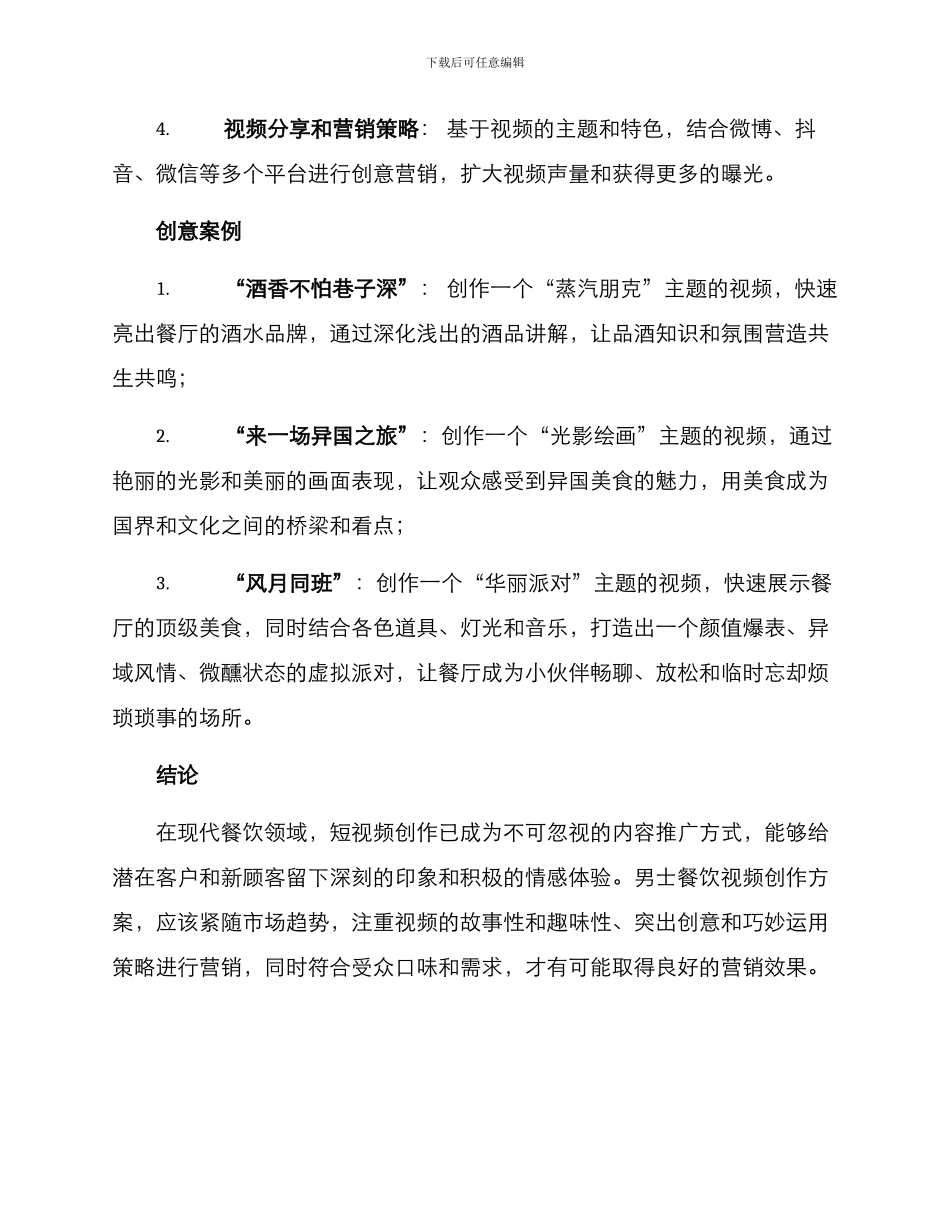 男士餐饮视频创作方案_第2页