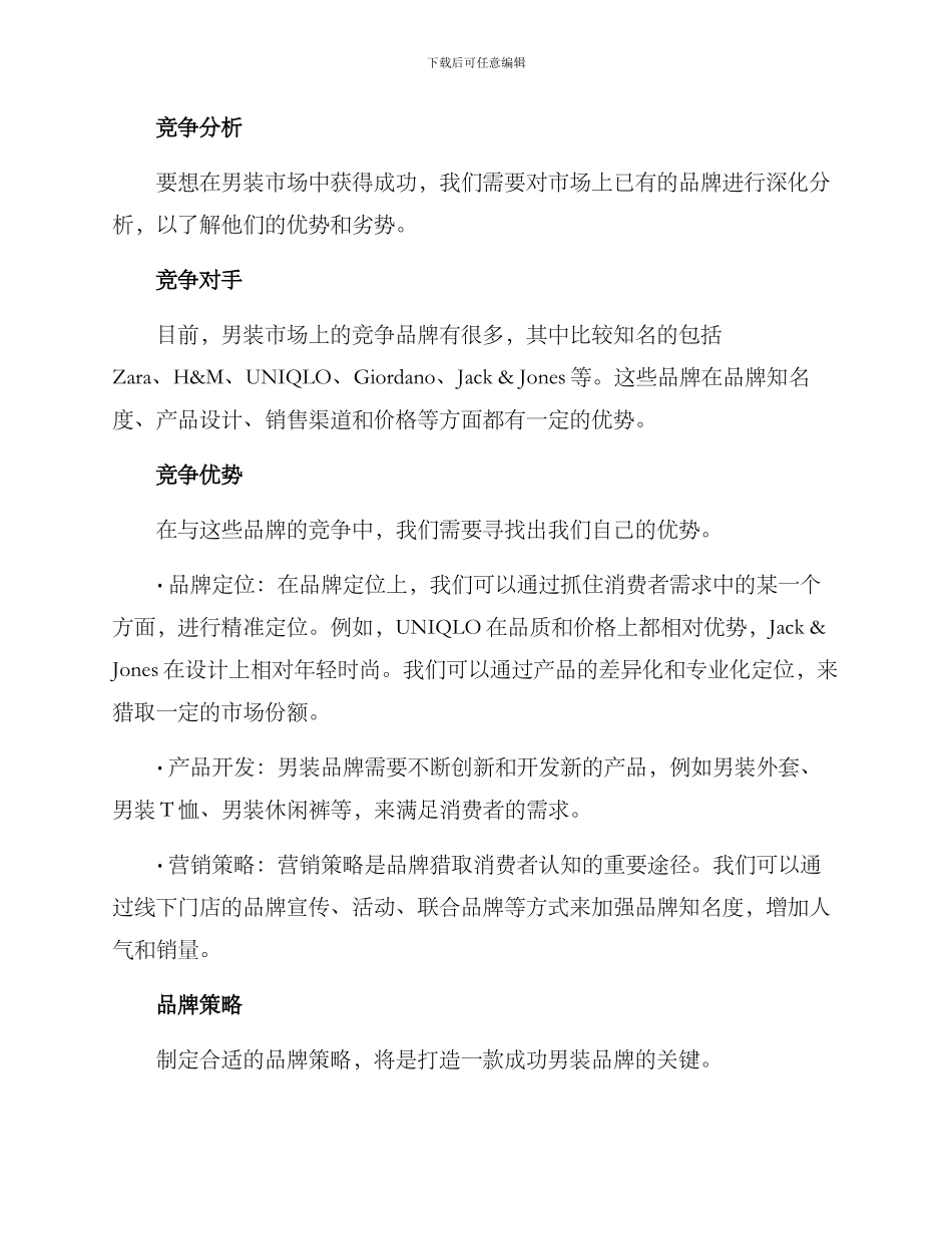 男装品牌分析方案_第2页