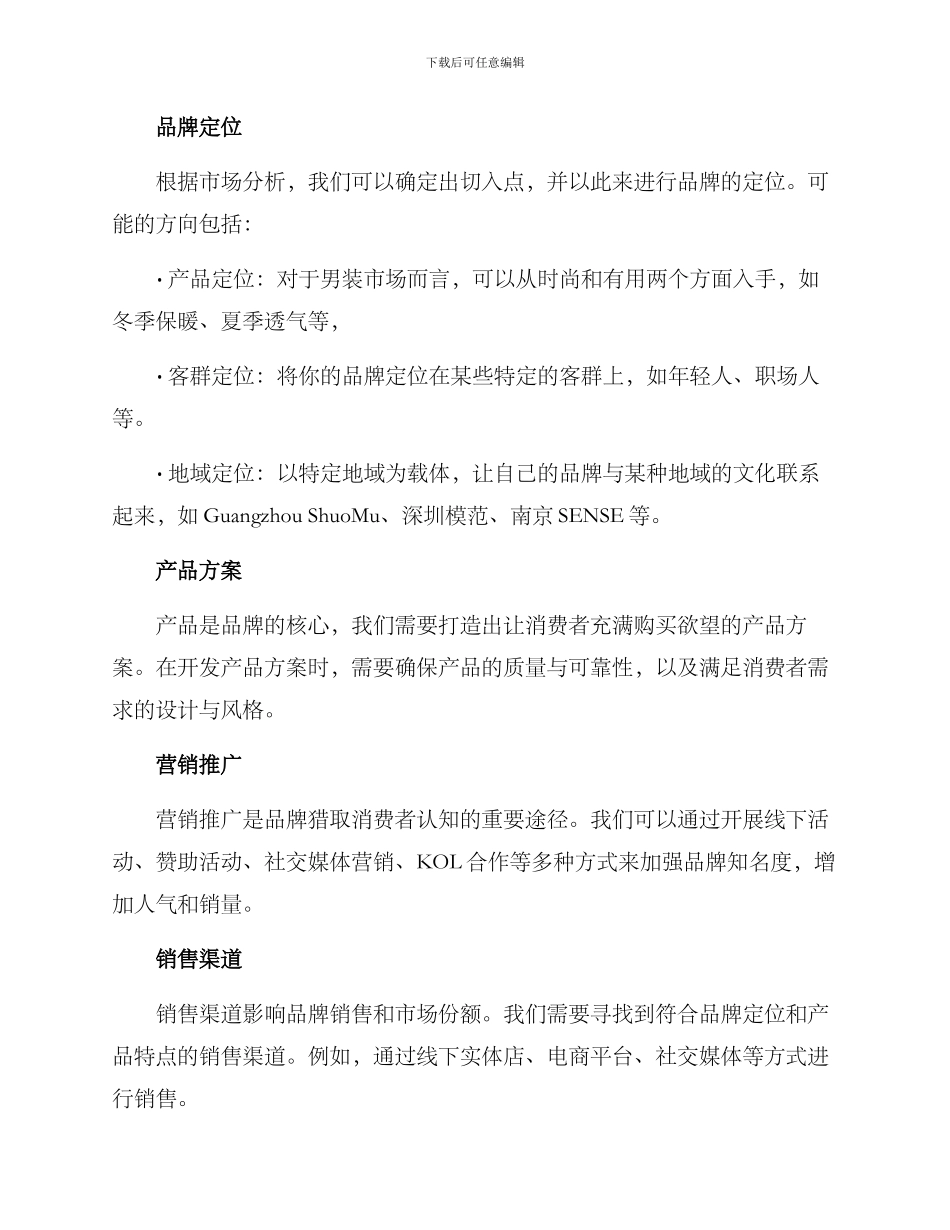 男装品牌分析方案_第3页