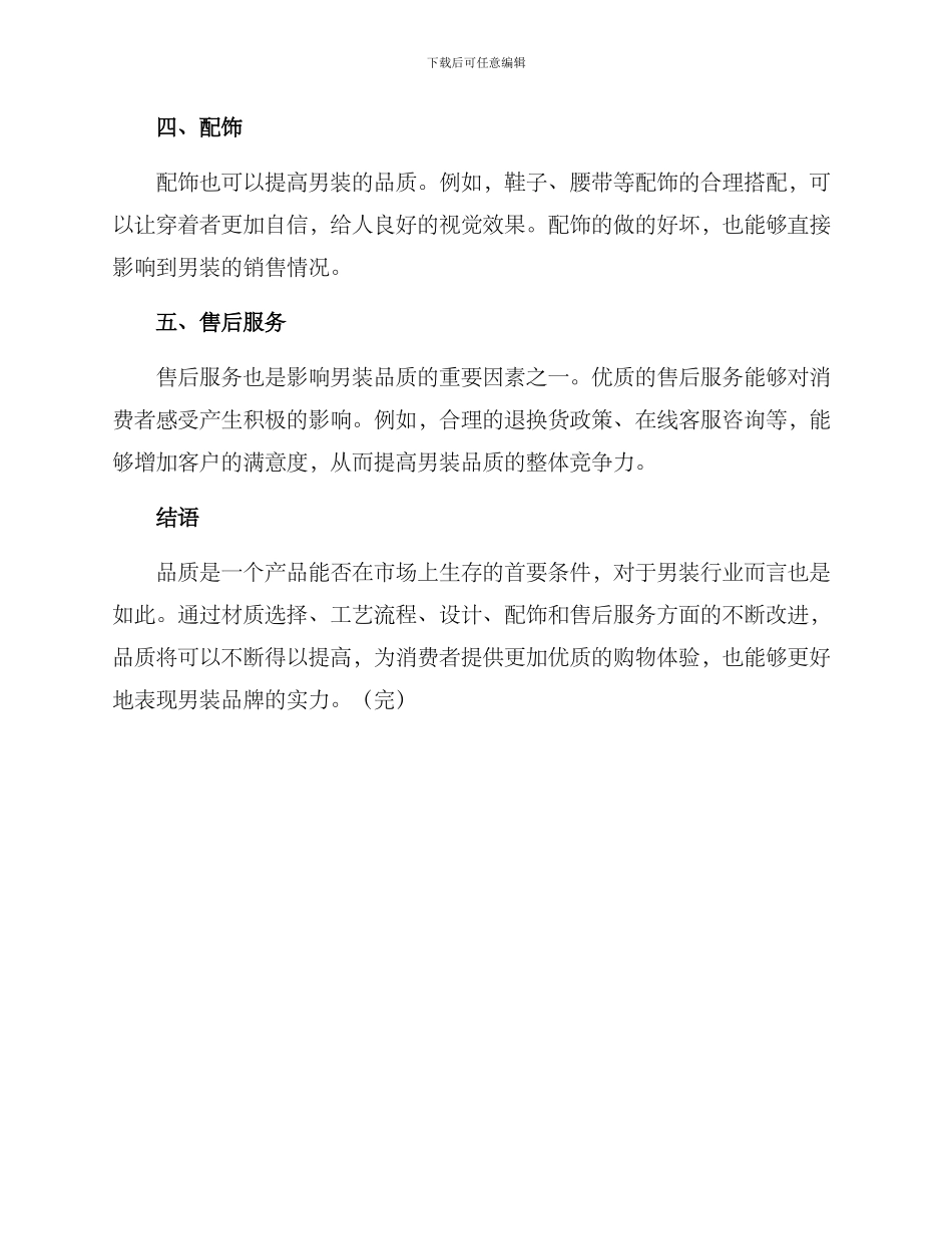 男装品质塑造方案_第2页