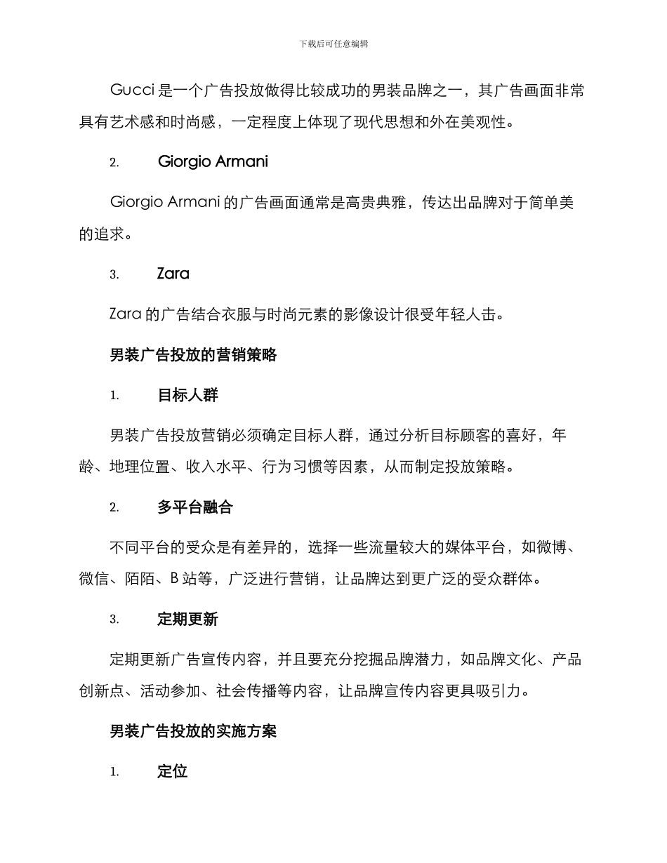 男装广告投放方案_第2页