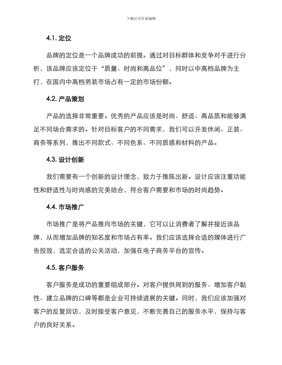 男装商品企划方案_第2页