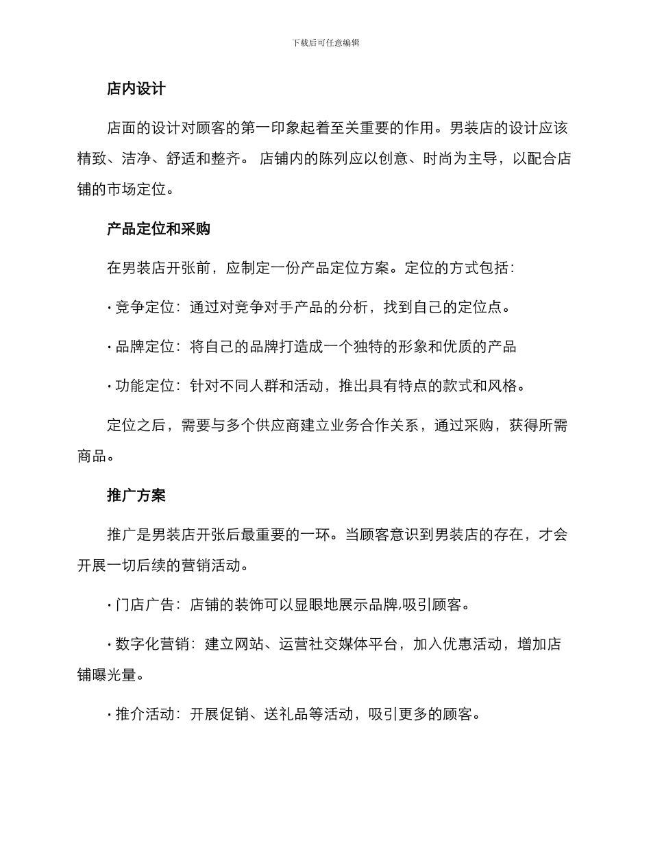 男装店开张方案_第2页