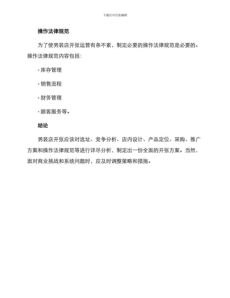 男装店开张方案_第3页