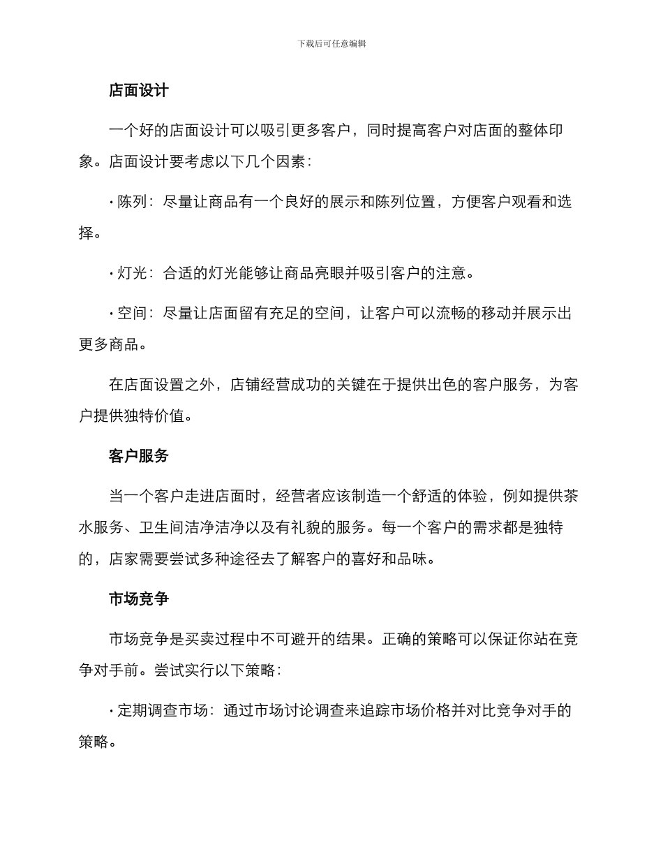 男装店铺日常经营方案_第2页