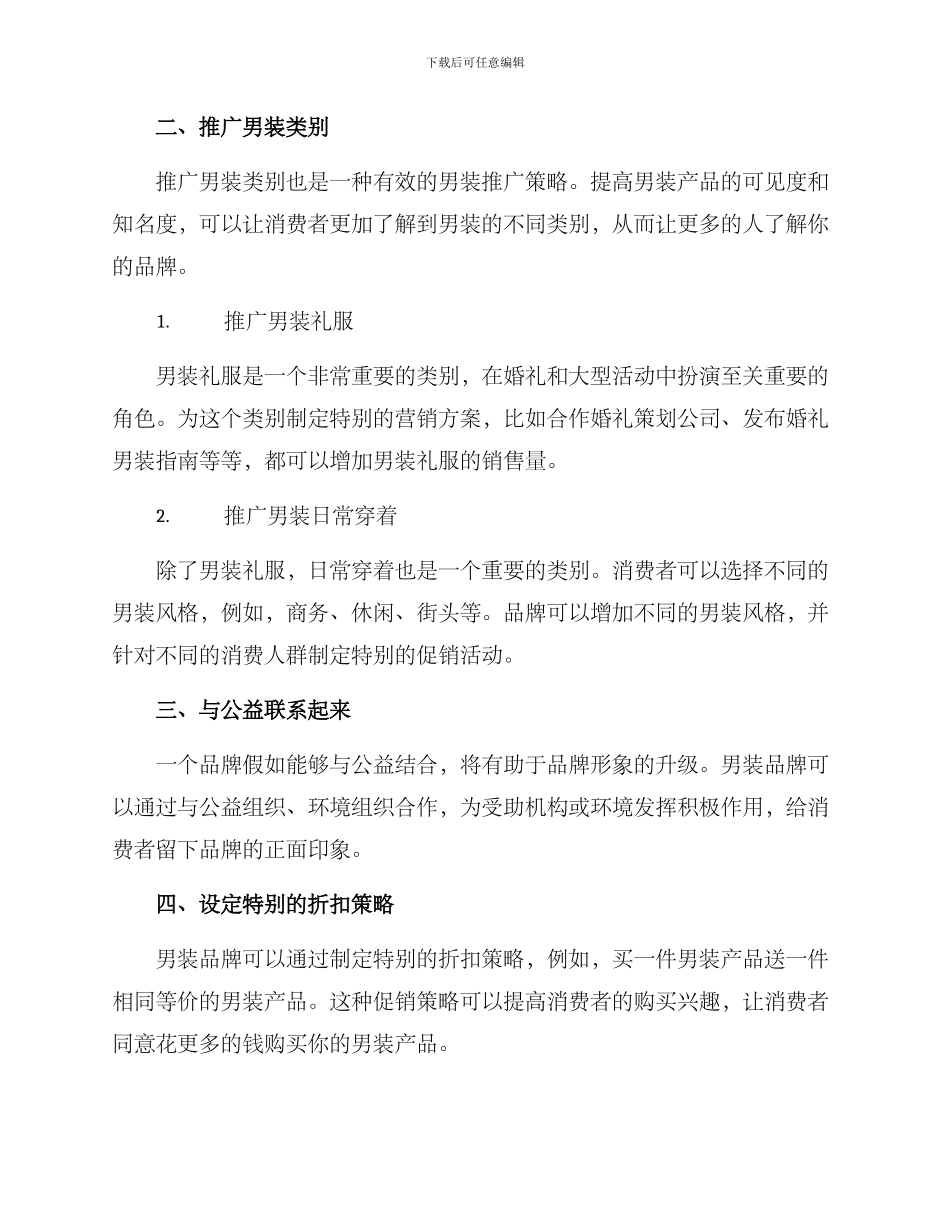 男装推广策略方案_第2页