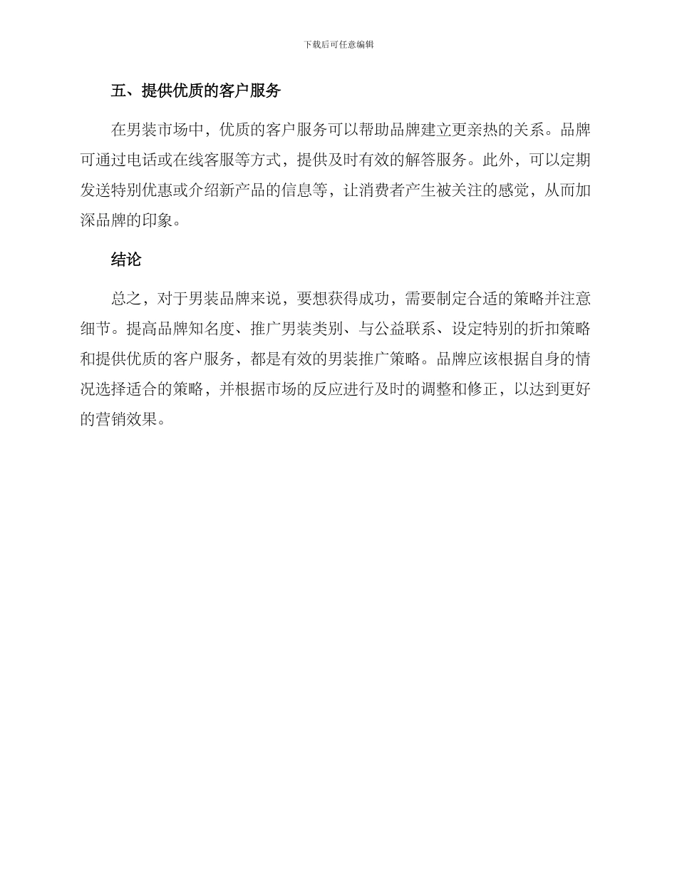 男装推广策略方案_第3页