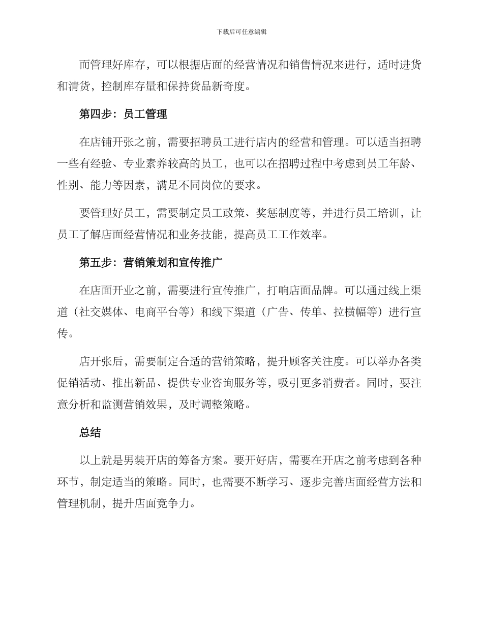 男装开店筹备方案_第2页