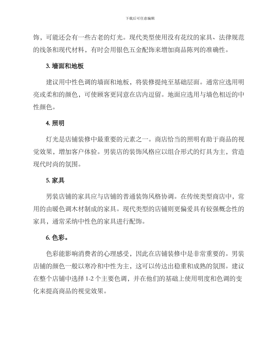 男装店铺装修处理方案_第2页