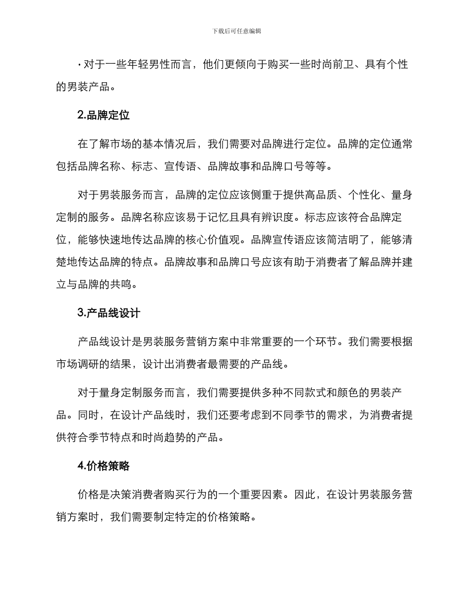 男装服务营销方案_第2页