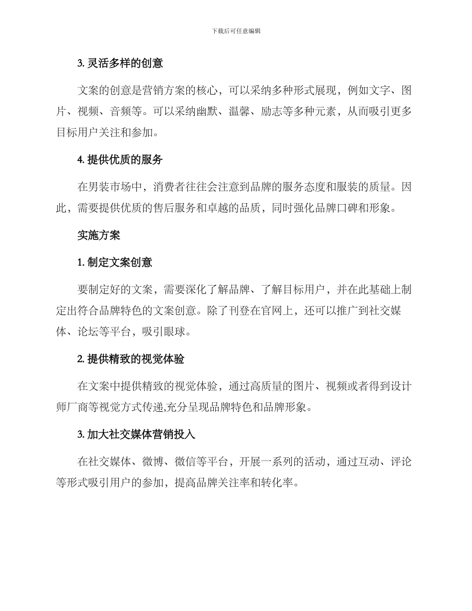 男装服装文案营销方案_第2页