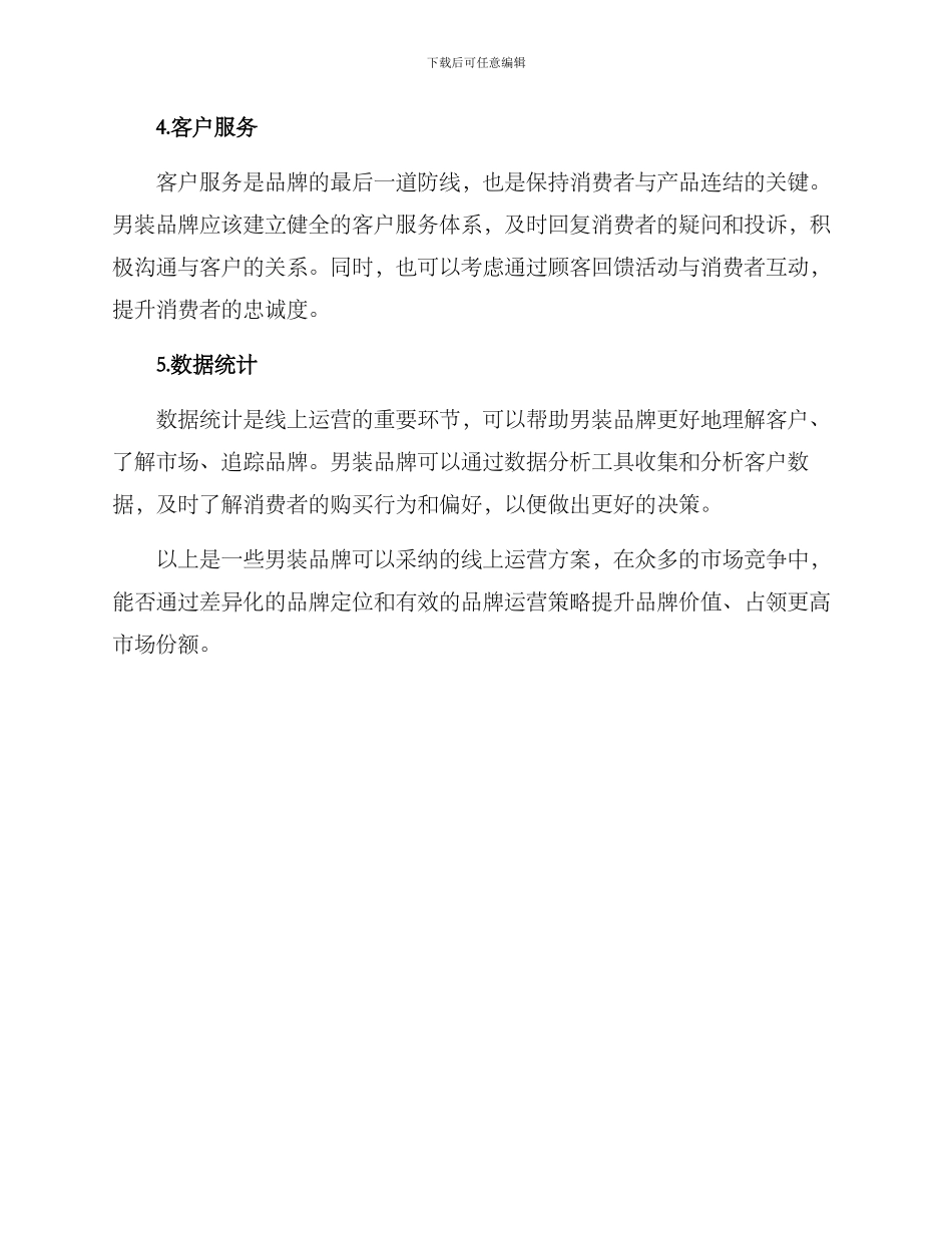 男装线上运营方案_第2页