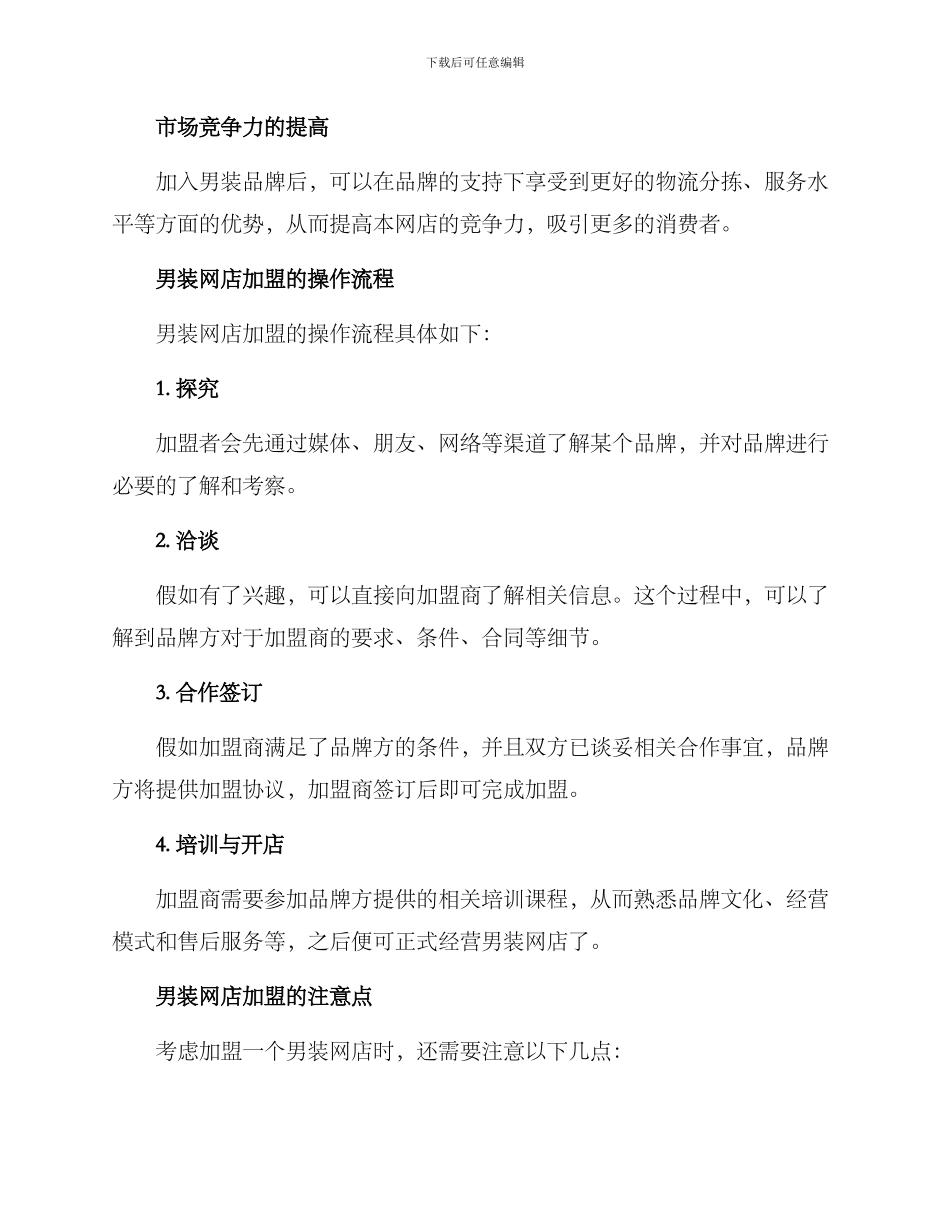 男装网店加盟方案_第2页