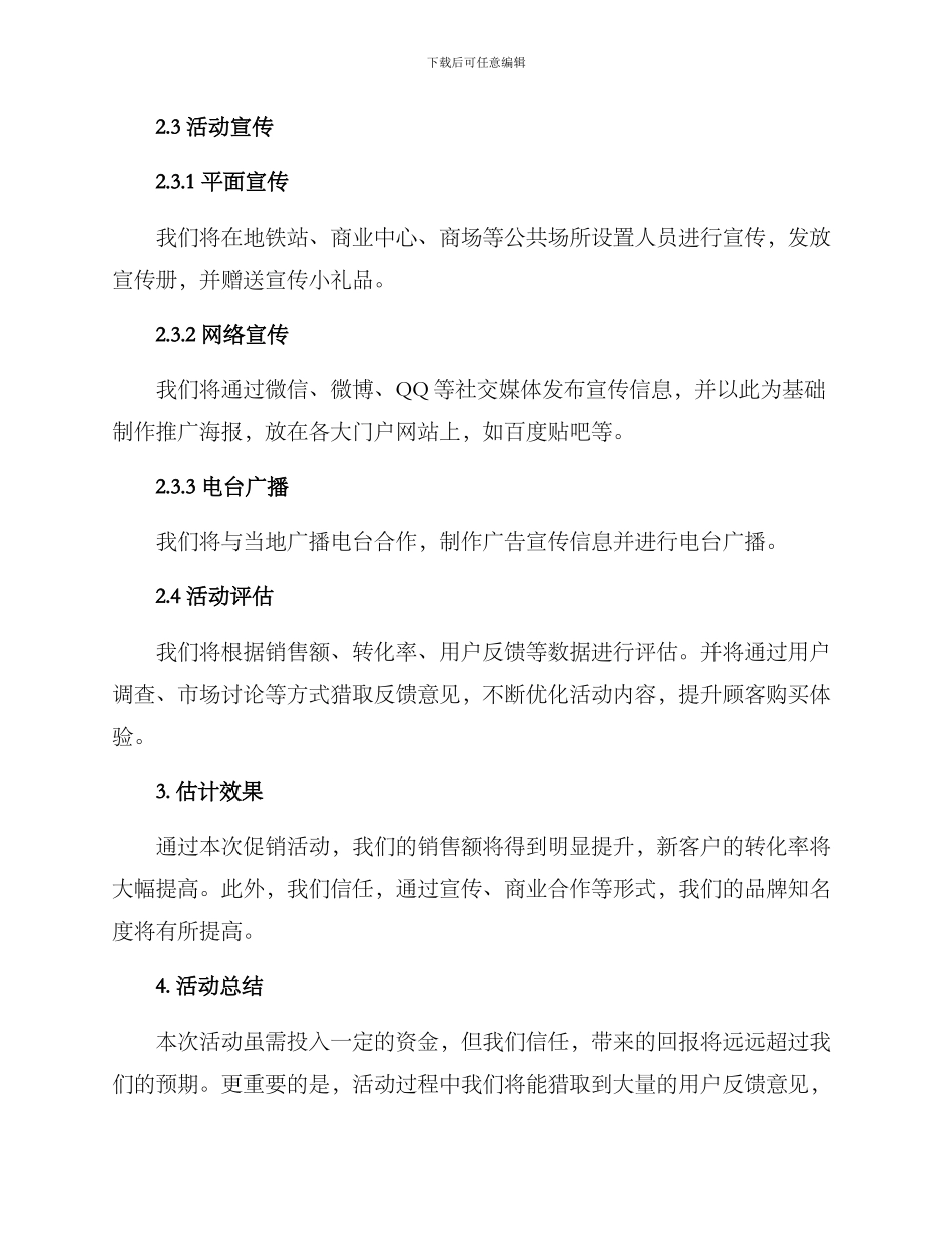 男装网店促销活动方案_第2页