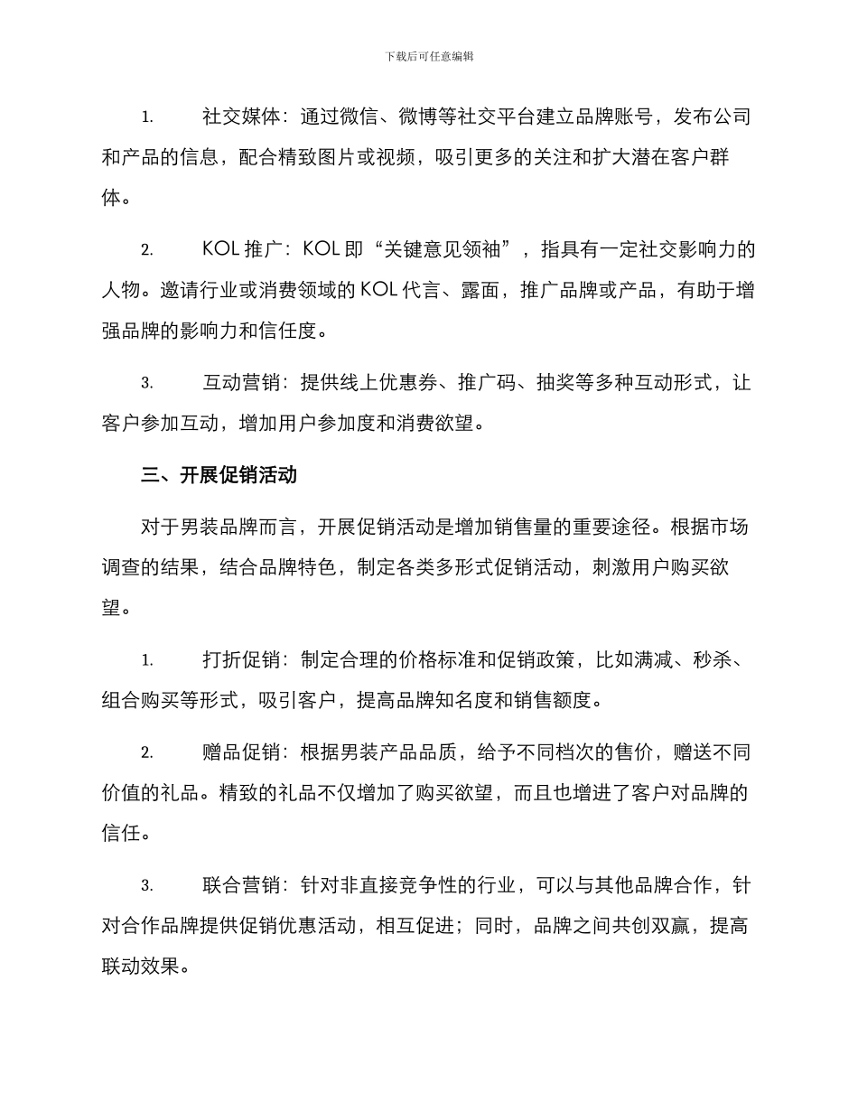 男装营销促销策划方案_第2页