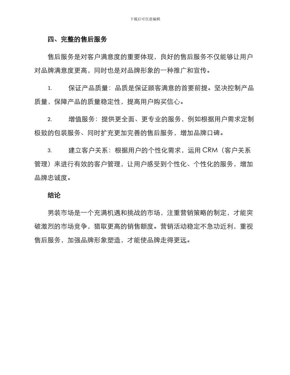 男装营销促销策划方案_第3页