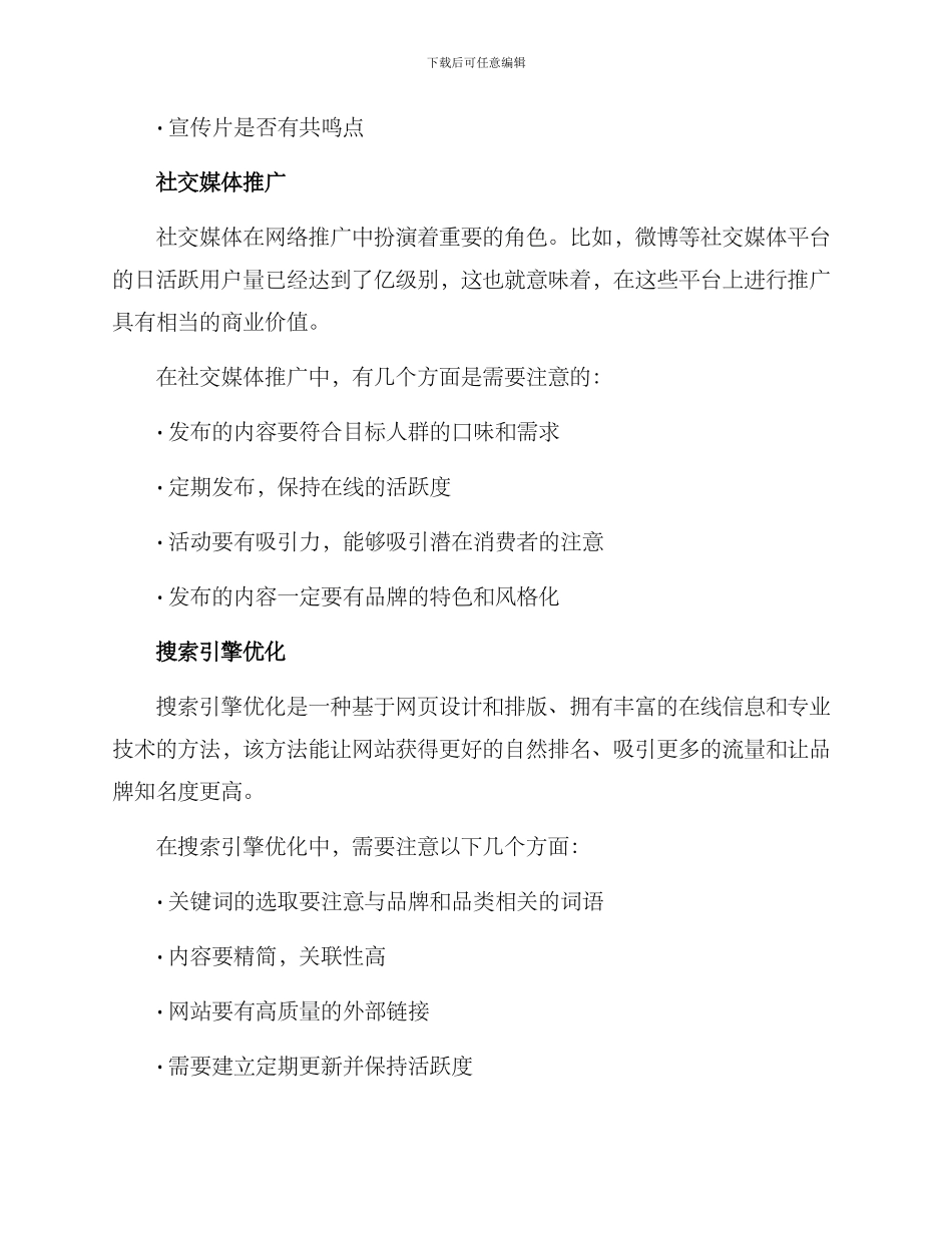 男装网络推广方案_第2页