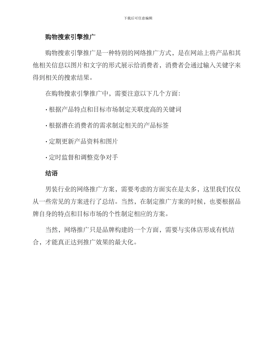 男装网络推广方案_第3页