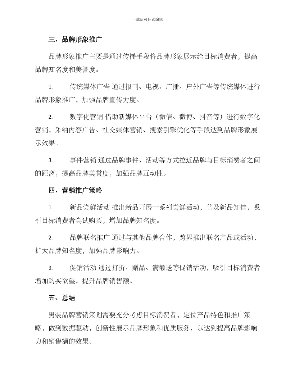 男装营销策划方案_第2页