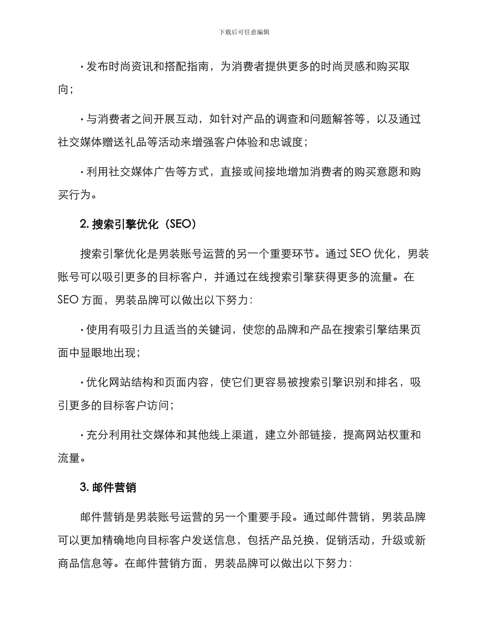 男装账号运营规划方案_第2页