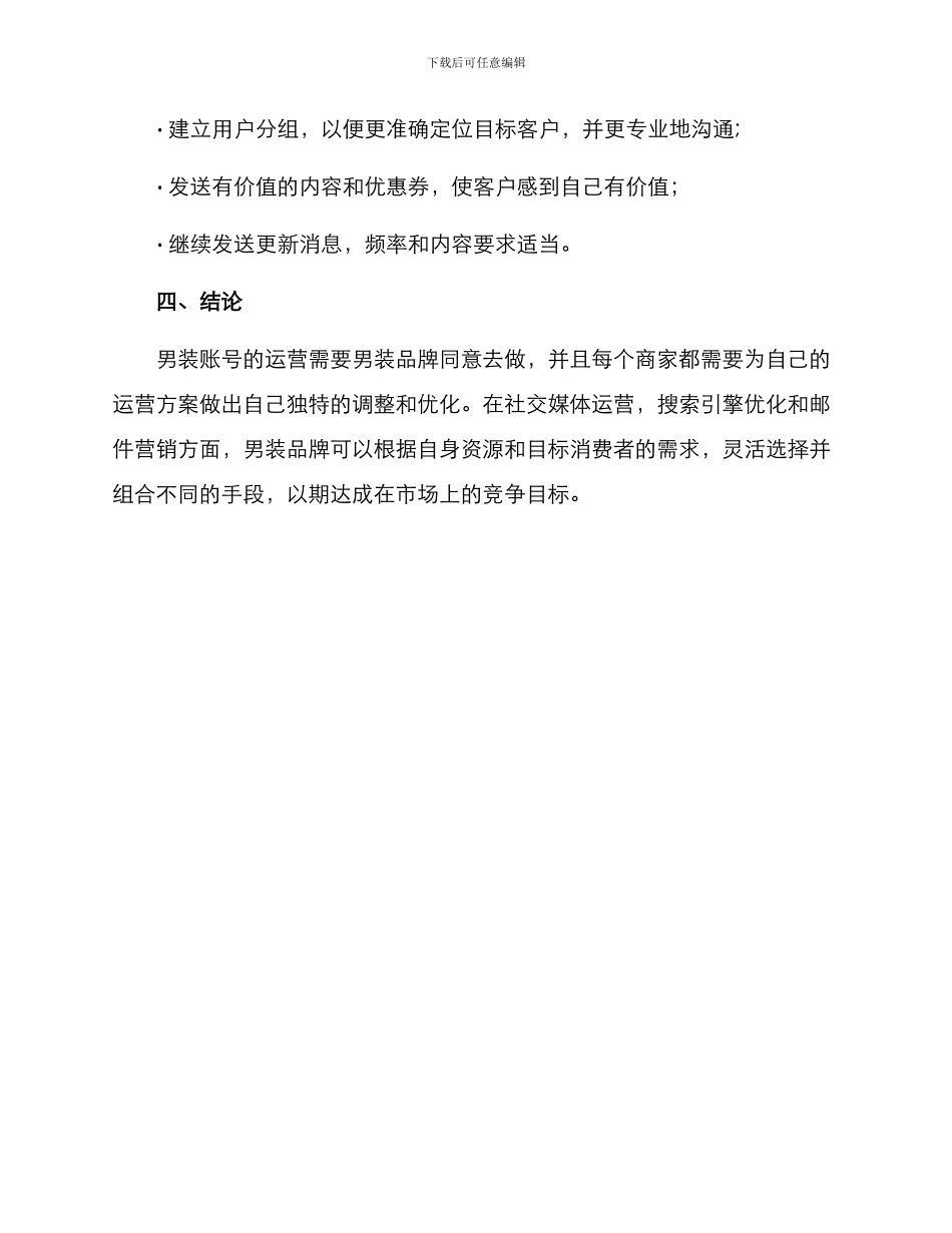 男装账号运营规划方案_第3页