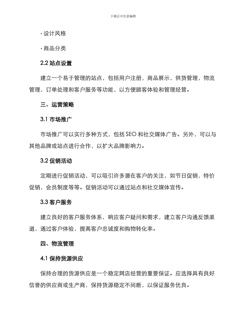 男装网店运营方案_第2页