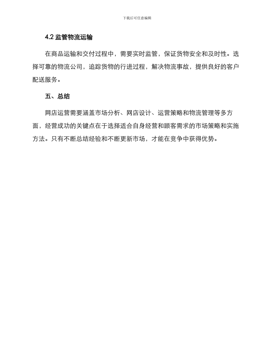 男装网店运营方案_第3页