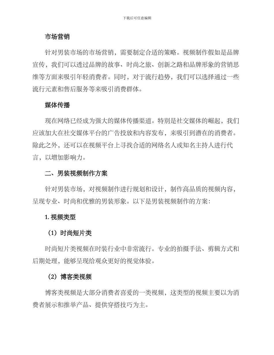 男装视频运营方案_第2页