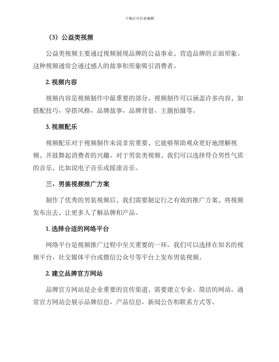 男装视频运营方案_第3页