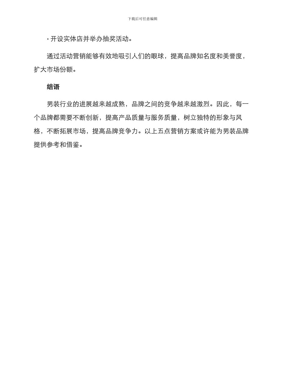 男装营销方案_第3页