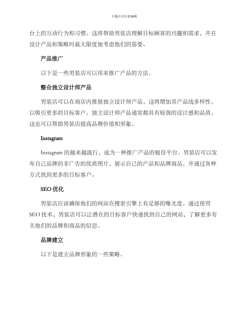 男装店策划方案_第2页