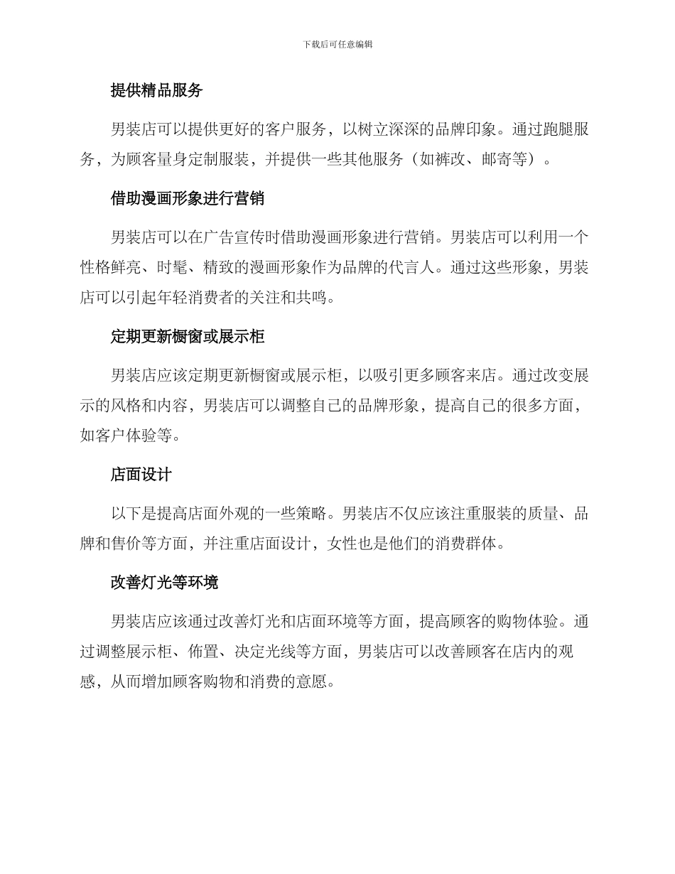 男装店策划方案_第3页