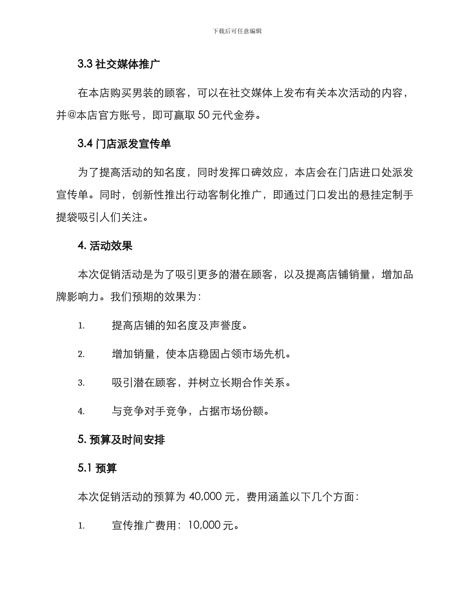 男装店活动方案_第2页