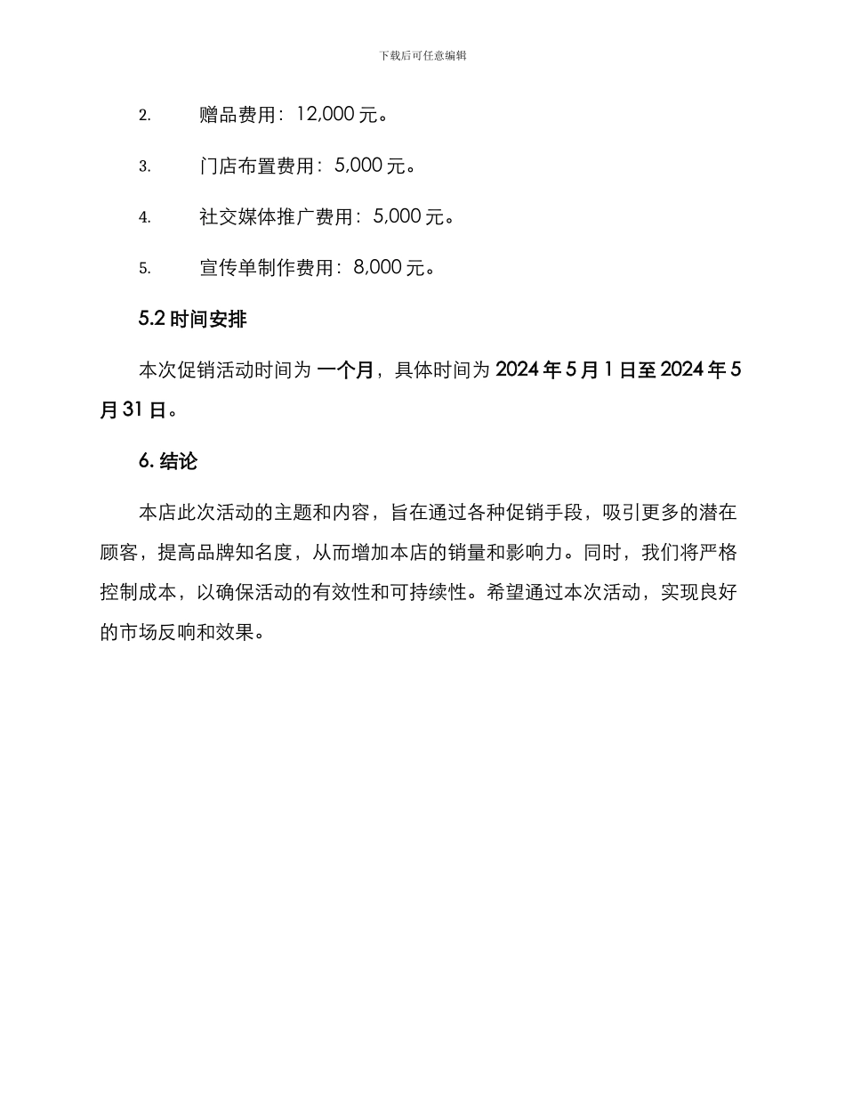 男装店活动方案_第3页