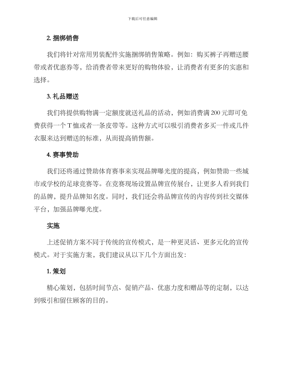男装销售促销方案_第2页