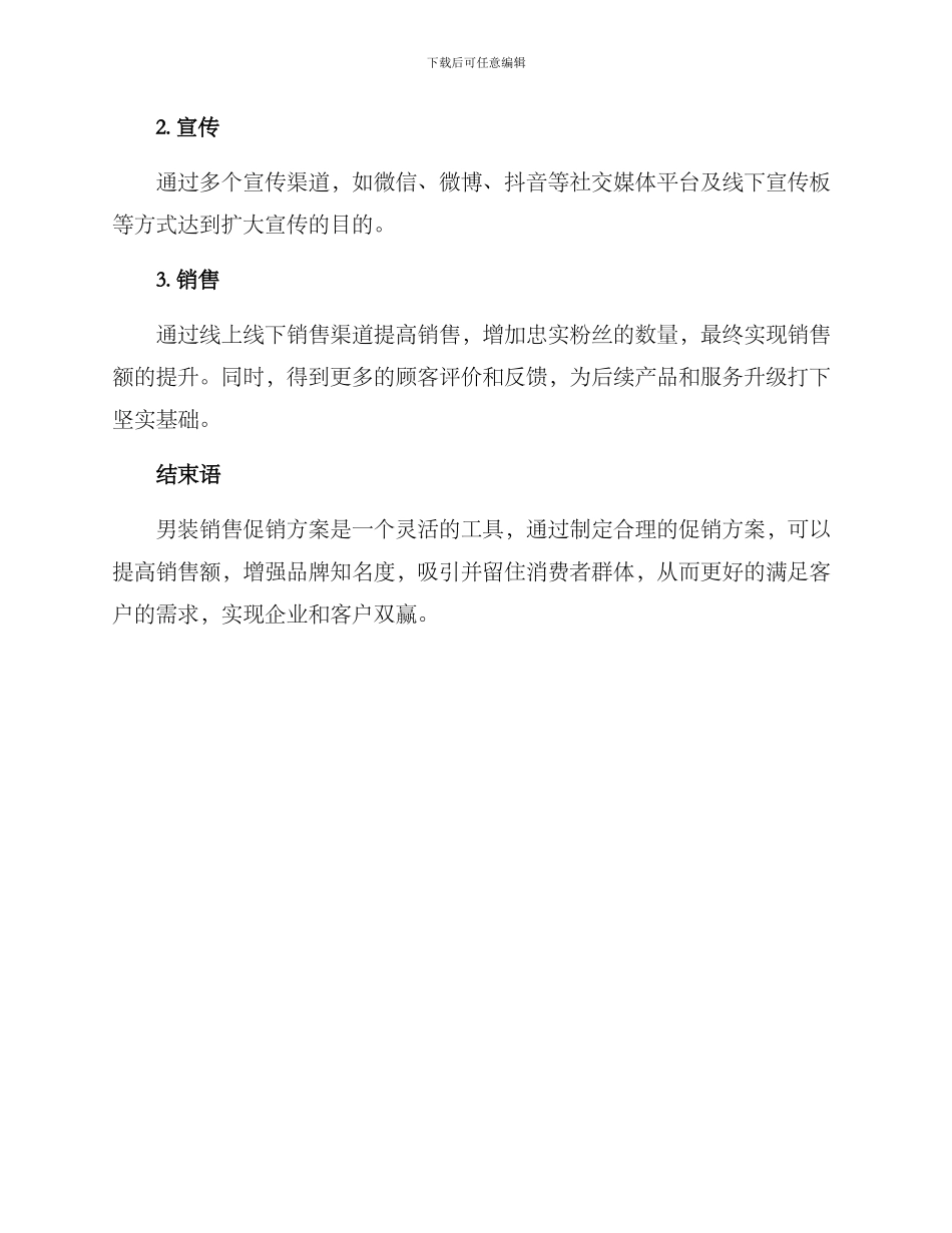 男装销售促销方案_第3页