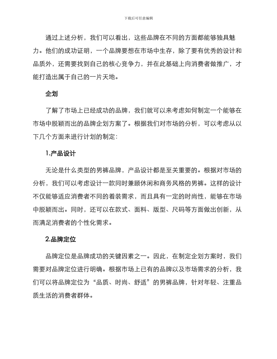 男裤企划方案_第2页