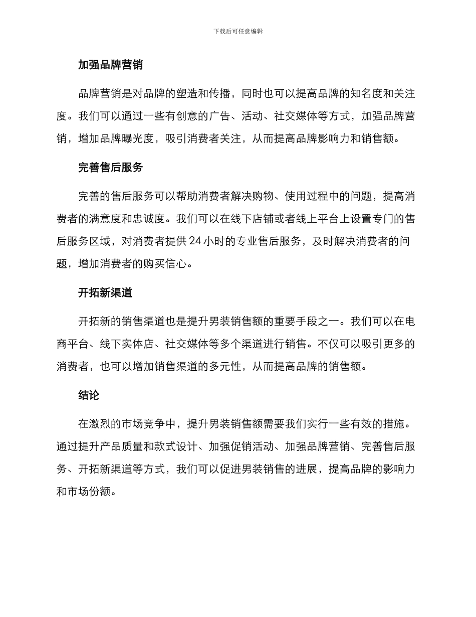 男装销售改善方案_第2页