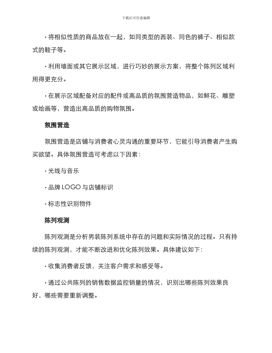 男装陈列推广方案_第2页