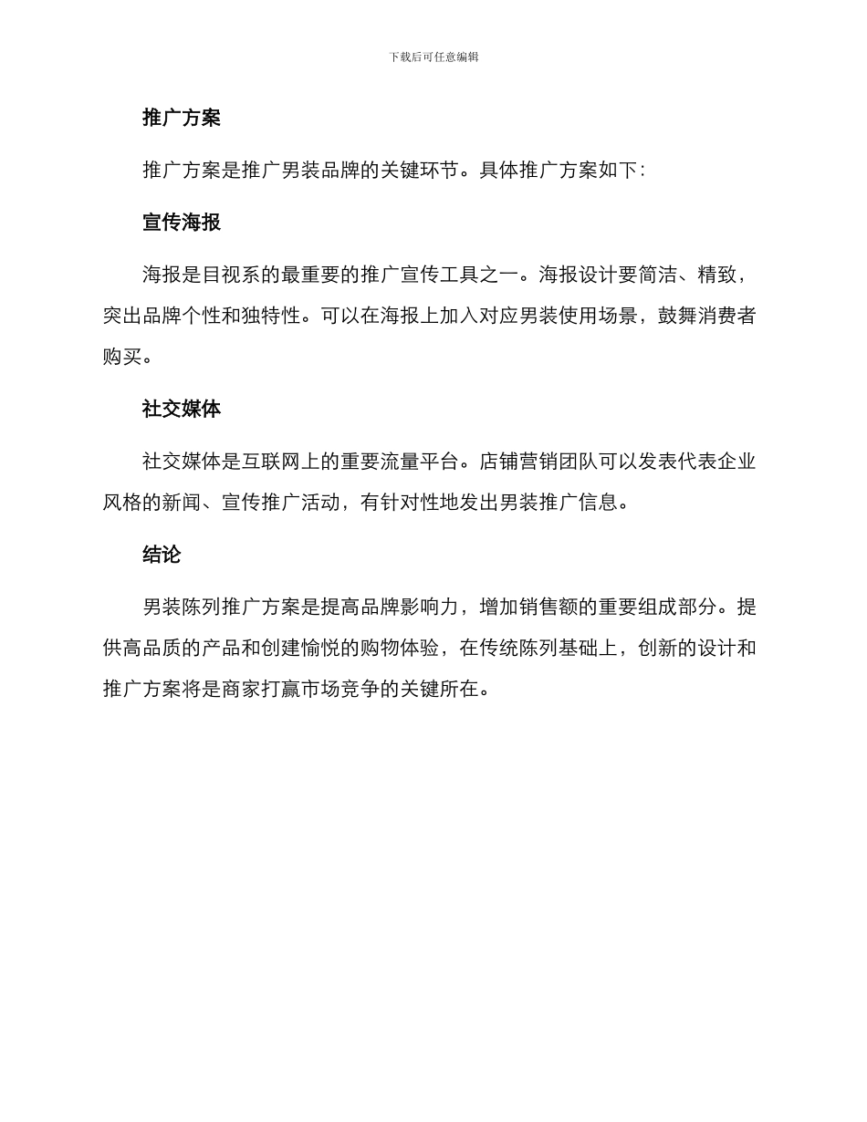 男装陈列推广方案_第3页