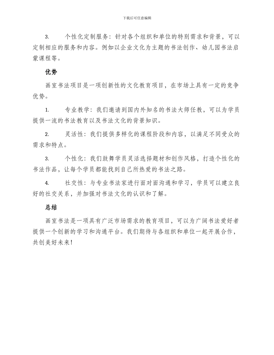 画室书法合作方案_第2页